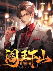 走错婚房,极品总裁赖上我