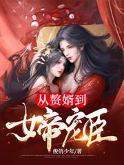 铸我汉魂:不做忠臣做枭雄开局休妻灭弟