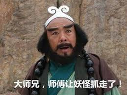 巡山小钻风,巡山一圈涨一年道行