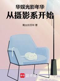 华娱光影年华,从摄影系开始