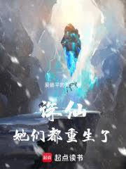 诛仙:她们都重生了