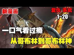 无限合成:从哥布林到旧日主宰