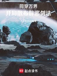 同穿万界,开局散布辟邪剑法