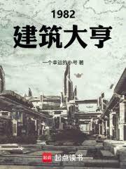 1982:建筑大亨