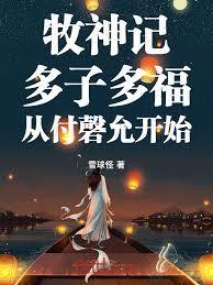 苟道长生:从催眠大师到红尘仙