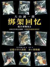 绑架回忆:诡计博物馆.2