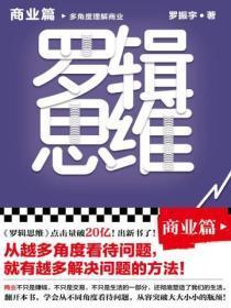 罗辑思维:商业篇