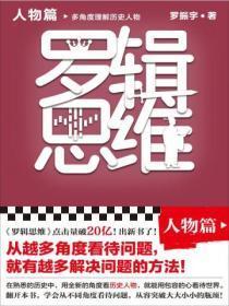 罗辑思维:人物篇