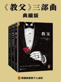 教父(全三册)