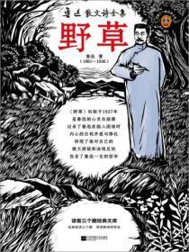 野草(读客经典文库)