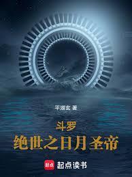 斗罗:绝世之永序苍穹