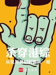 杀穿港综:从见习督察到警队一哥