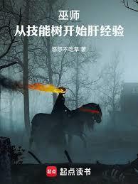 巫师:从技能树开始肝经验