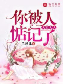 天后大人,你被人惦记了