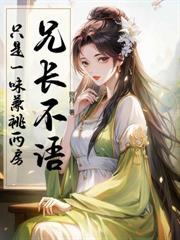 偏心家人使劲虐,亲哥与我共感了!