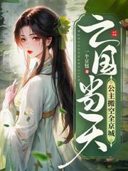 开局抄家,姐姐抢着去流放