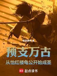 预支修为:从乱世杂役到守序武圣