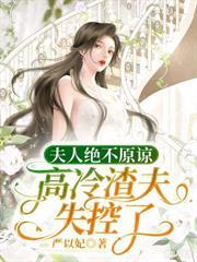 闪婚后,老公首富身份藏不住了