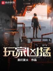 游戏具现后,我成了无敌仙帝