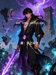斩神:代号柒,小号不行上大号!