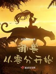 流放归来:我靠古法在星际发家致富