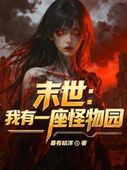 洪水末世:开局一根神级钓鱼竿