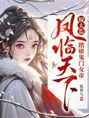 嫁纨绔?她反手一张灵符名震全京城