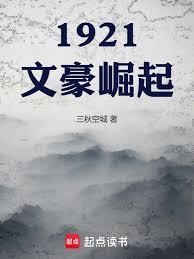 民国之草莽文枭