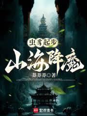 从促织开始山海降魔