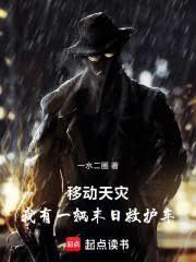 移动天灾,我有一辆末世救护车