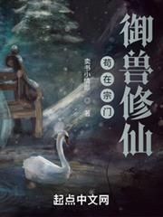 苟道修仙,从养鸡开始