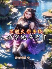 觉醒火影系统,但穿越斗罗了!