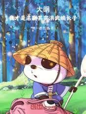 大明,我才是名副其实洪武嫡长子