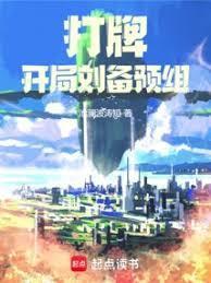 打牌:开局刘备预组