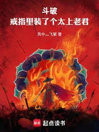 斗破:戒指里装了个太上老君