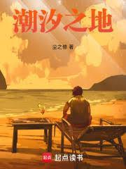 潮汐之地