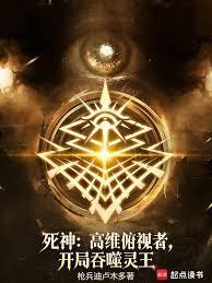 死神:高维俯视者,开局吞噬灵王