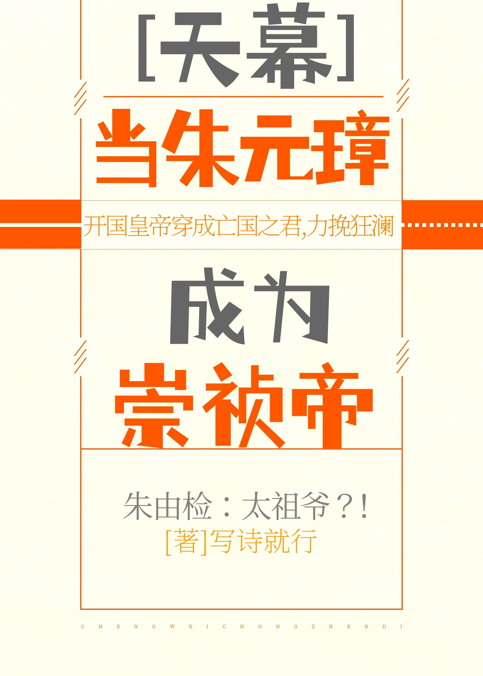 [天幕]当朱元璋成为崇祯帝