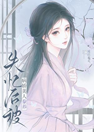 失忆后被病娇美人豢养