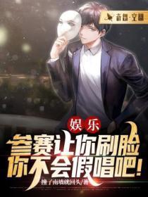 娱乐:参赛让你刷脸,你不会假唱吧!