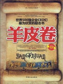 羊皮卷(最新版)
