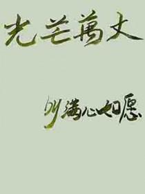 光芒万丈