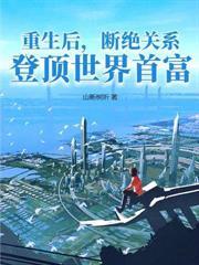 重生2000,乖女儿被我宠上天