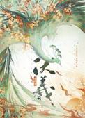 伏羲