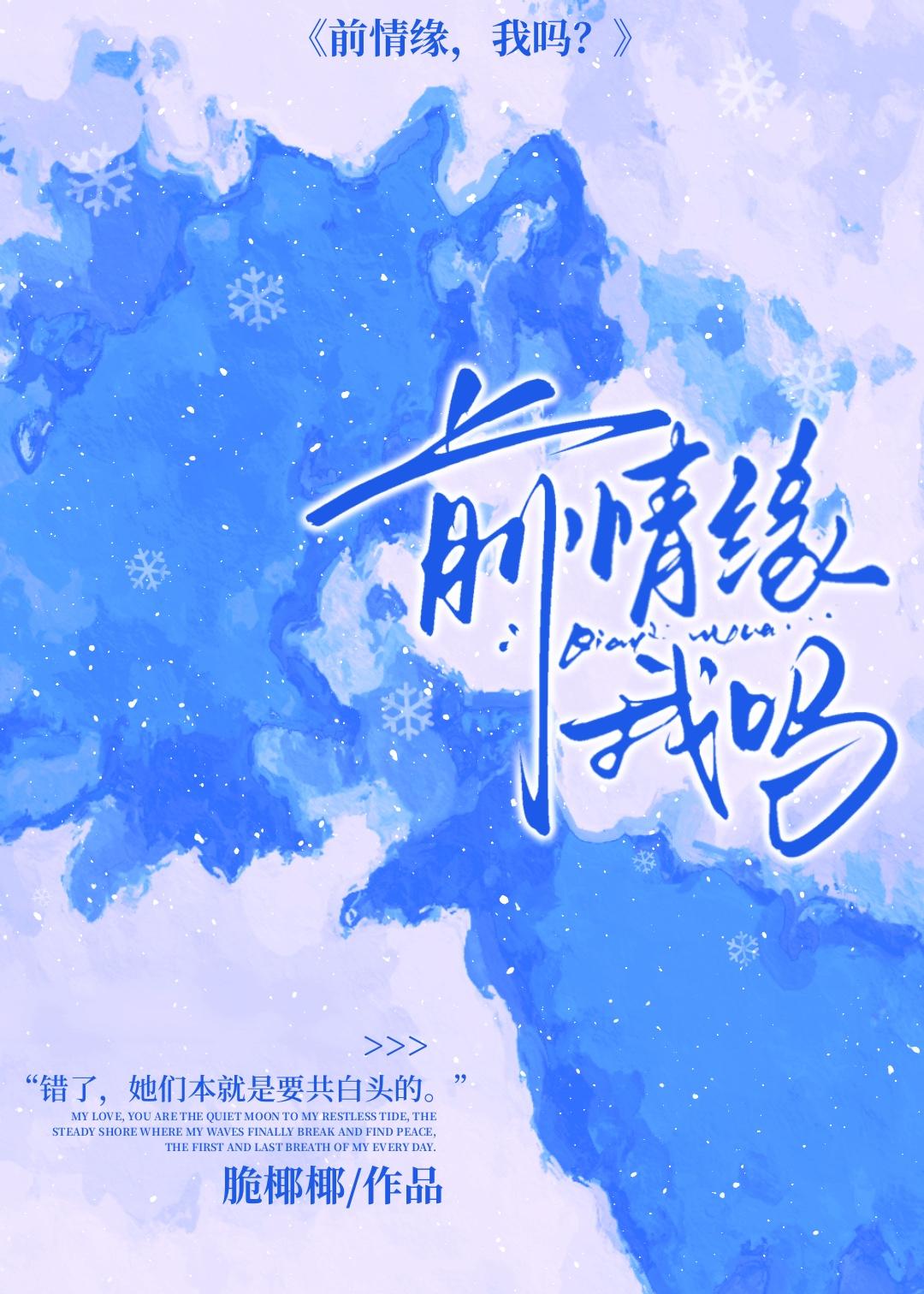 前情缘,我吗?