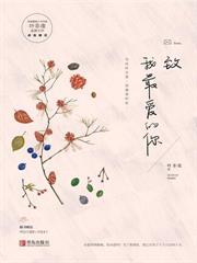 竹马十年捂不热,我放手他却哭红眼