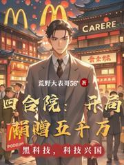 四合院:开局捐赠五千万