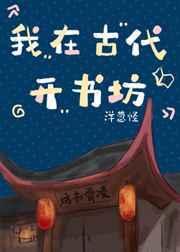 我在古代开书坊(系统)