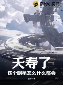 夭寿了,这个明星怎么什么都会!