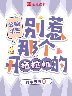 公路求生:别惹那个开拖拉机的